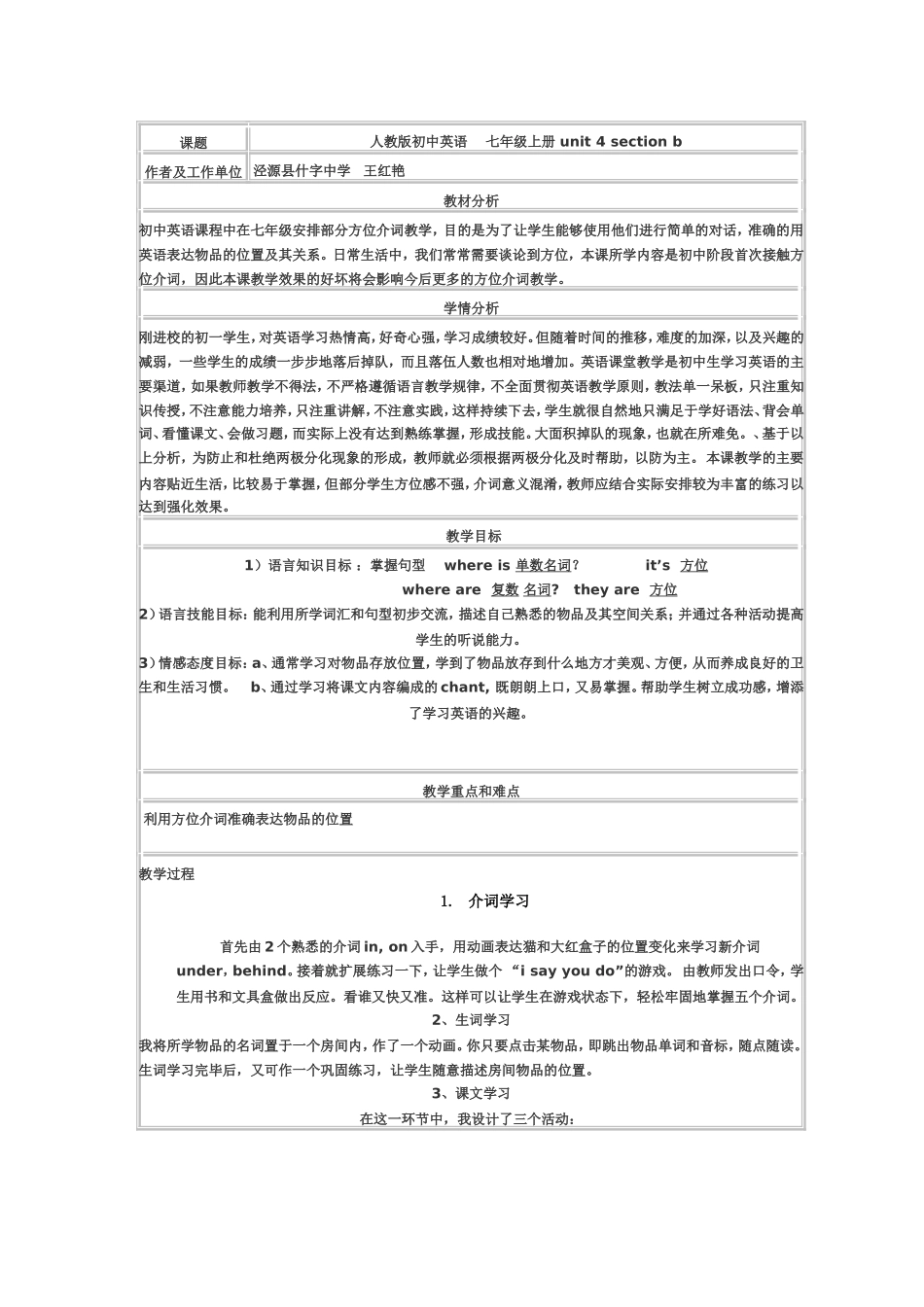 人教版初中英语七年级上册Unit4SectionB教学案例设计与反思_第2页