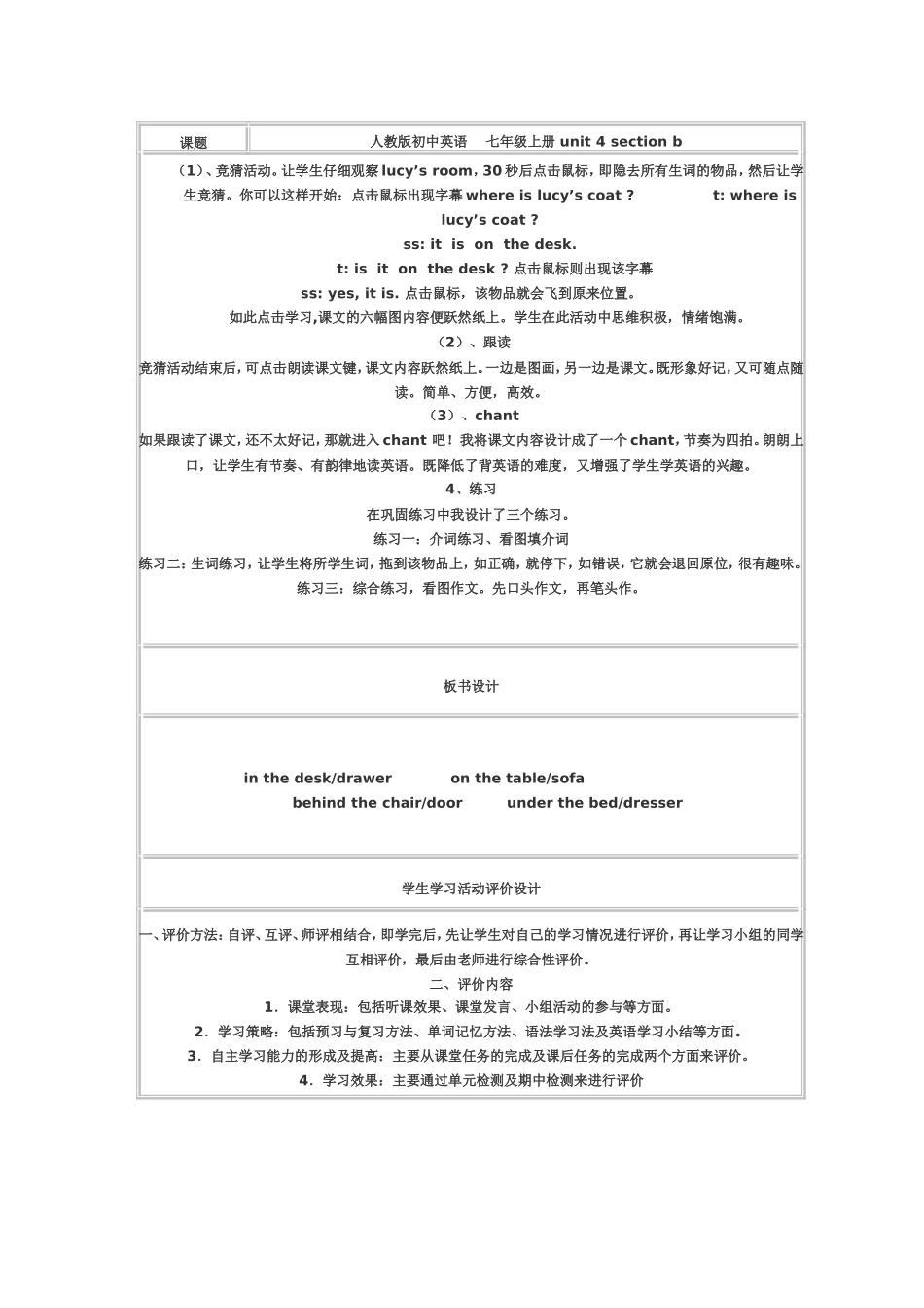 人教版初中英语七年级上册Unit4SectionB教学案例设计与反思_第3页
