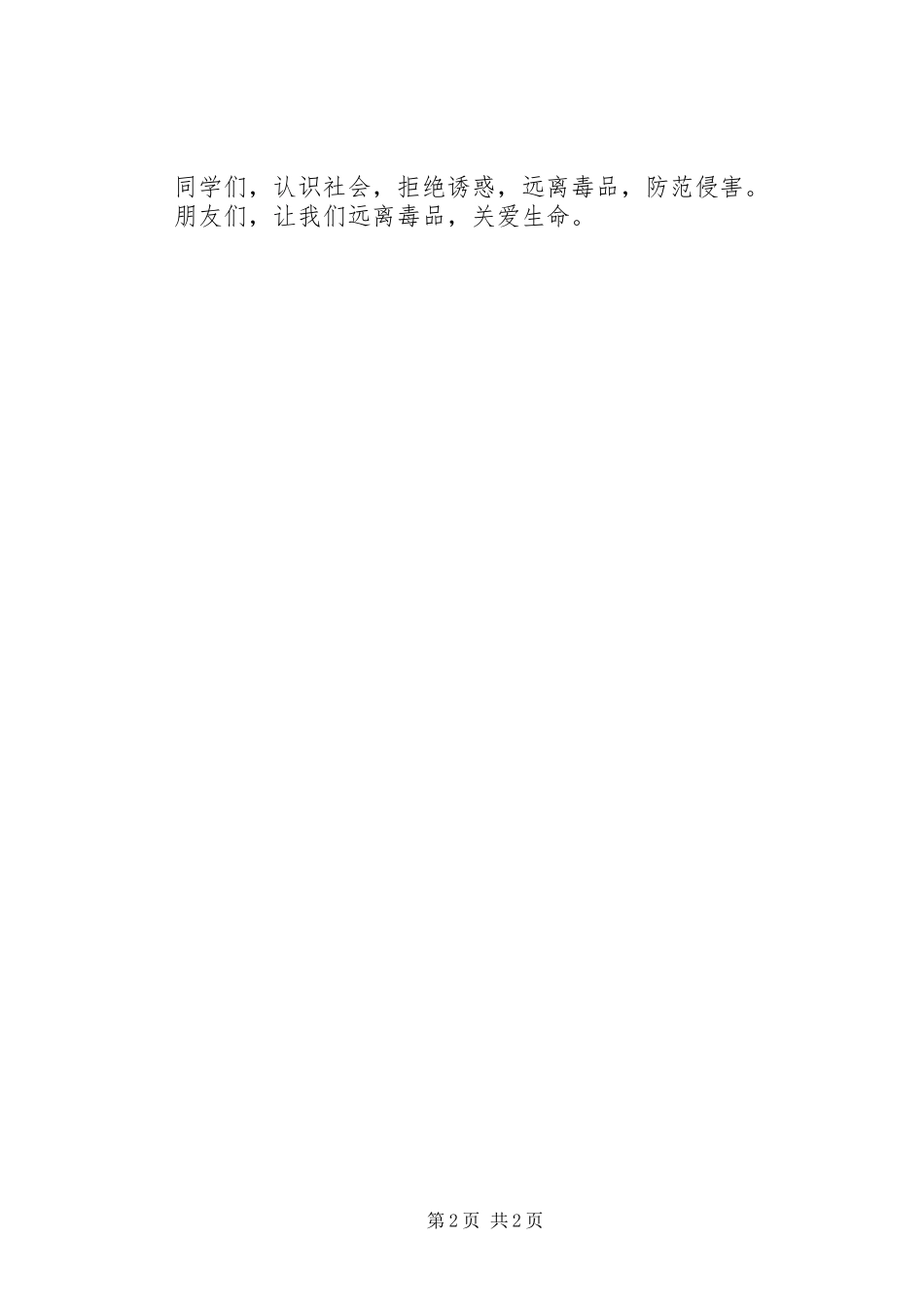 观禁毒宣传教育片有感_第2页