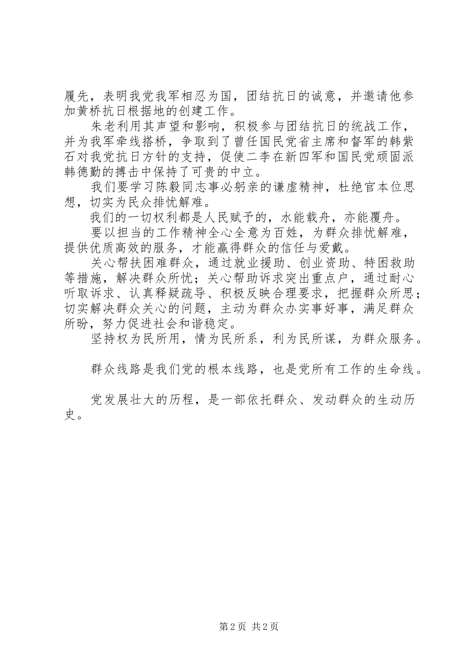 “四学四争”学用红刊心得体会_第2页