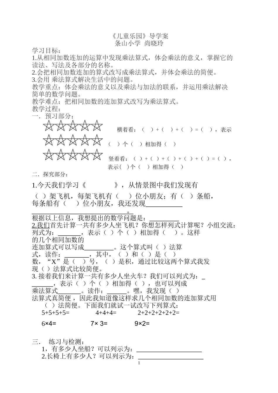 《儿童乐园》导学案尚晓玲_第1页