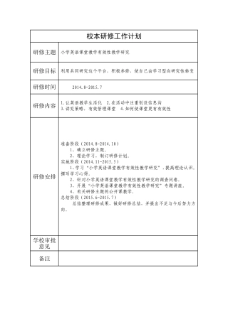 小学英语课堂教学有效性教学研究