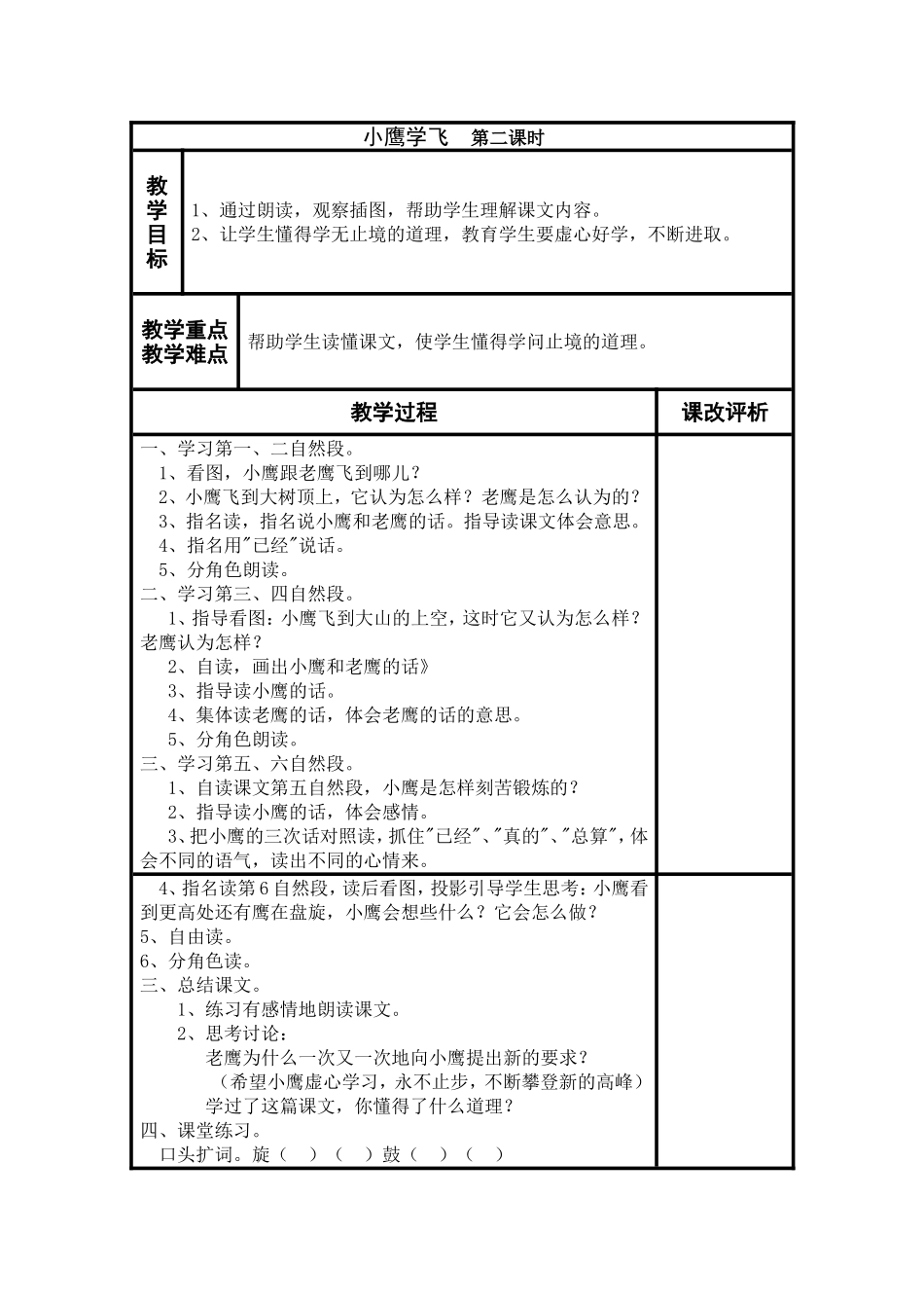 小鹰学飞第二课时_第1页