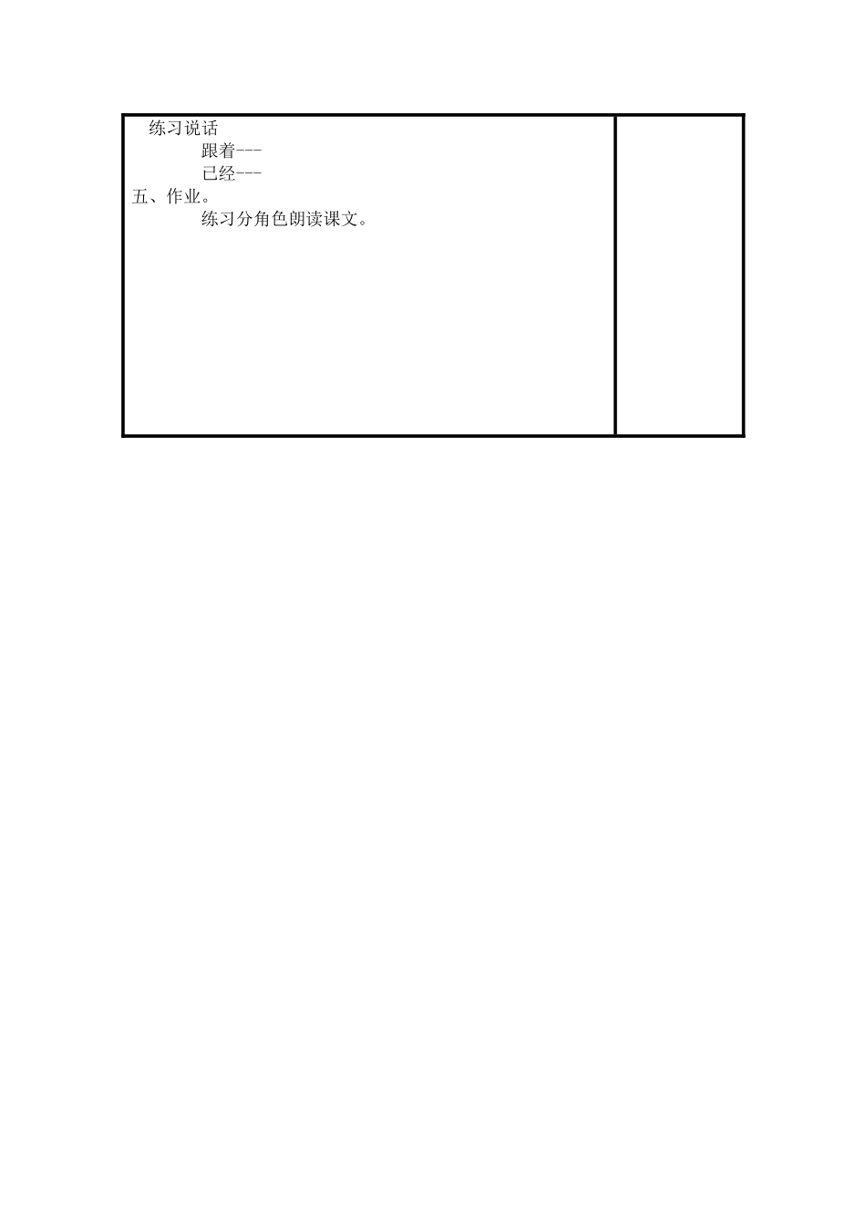 小鹰学飞第二课时_第2页
