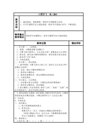 小鹰学飞第二课时
