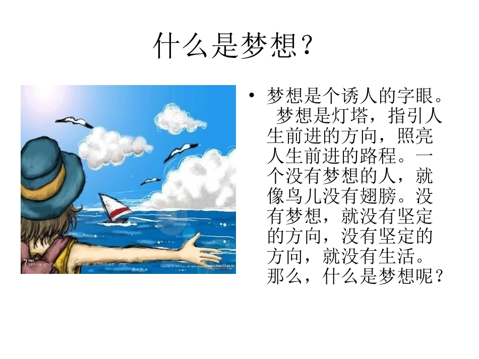 “红领巾相约中国梦”校级主题队会_第2页