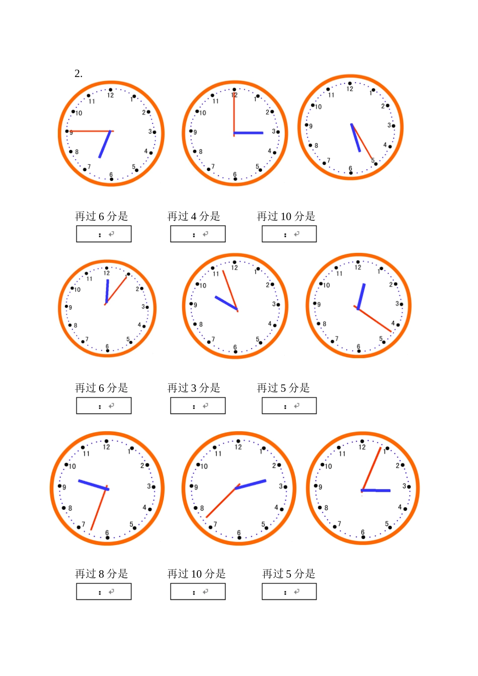 认识时间练习卷_第2页