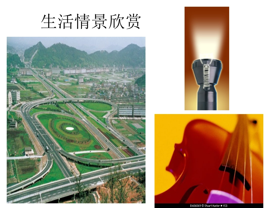 直线、射线、线段上课课件_第2页