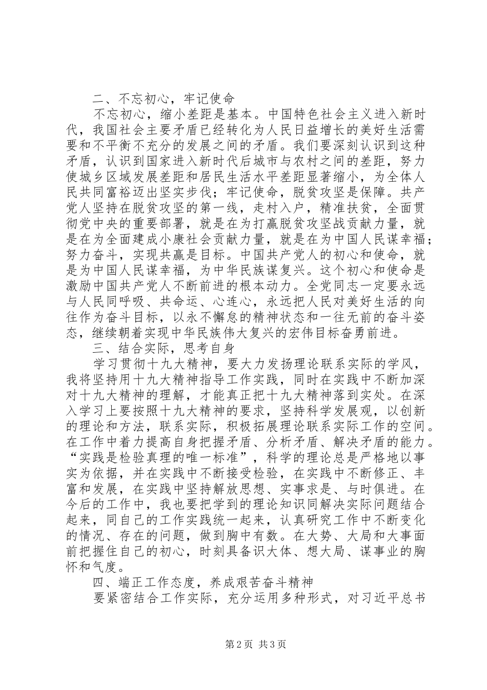 食药监局干部综合能力提升研修班学习体会_第2页