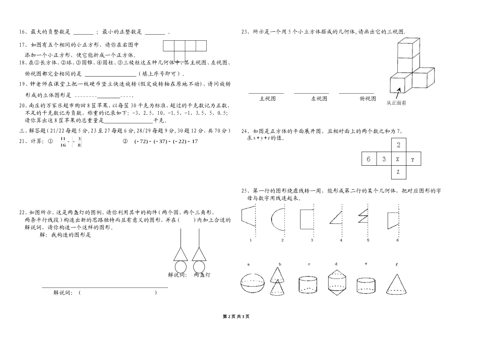 隆德四学七年级第一章数学试卷_第2页