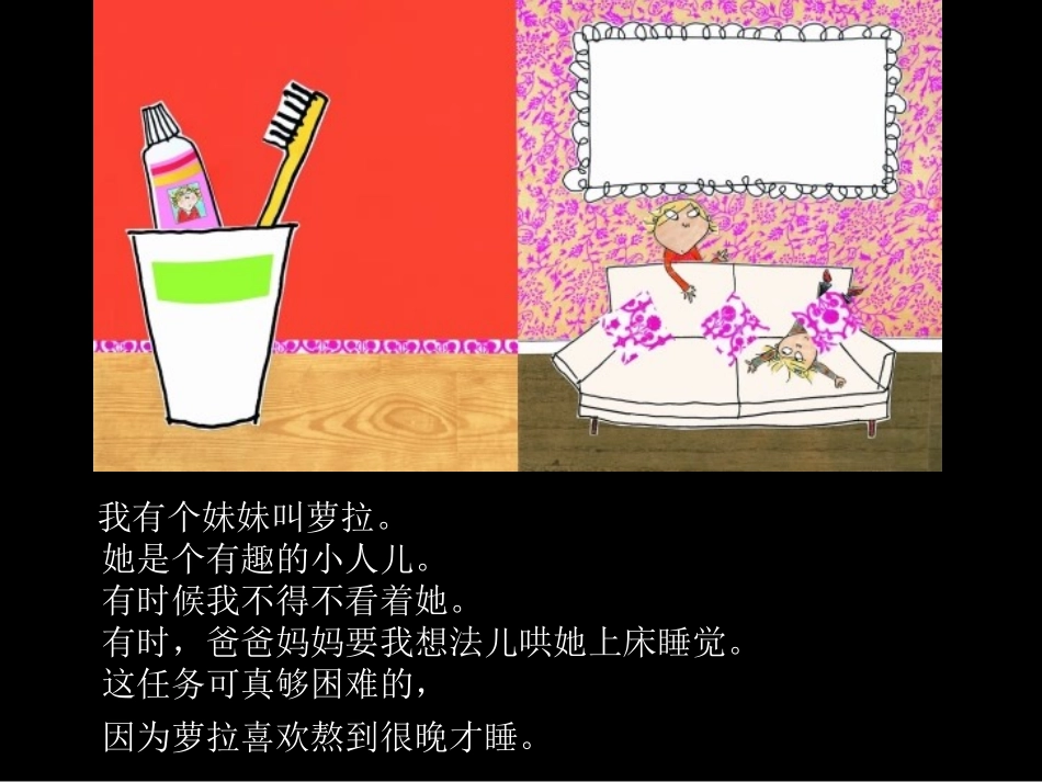 我不困，我不想睡觉_第2页