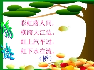 兰兰过桥上课用