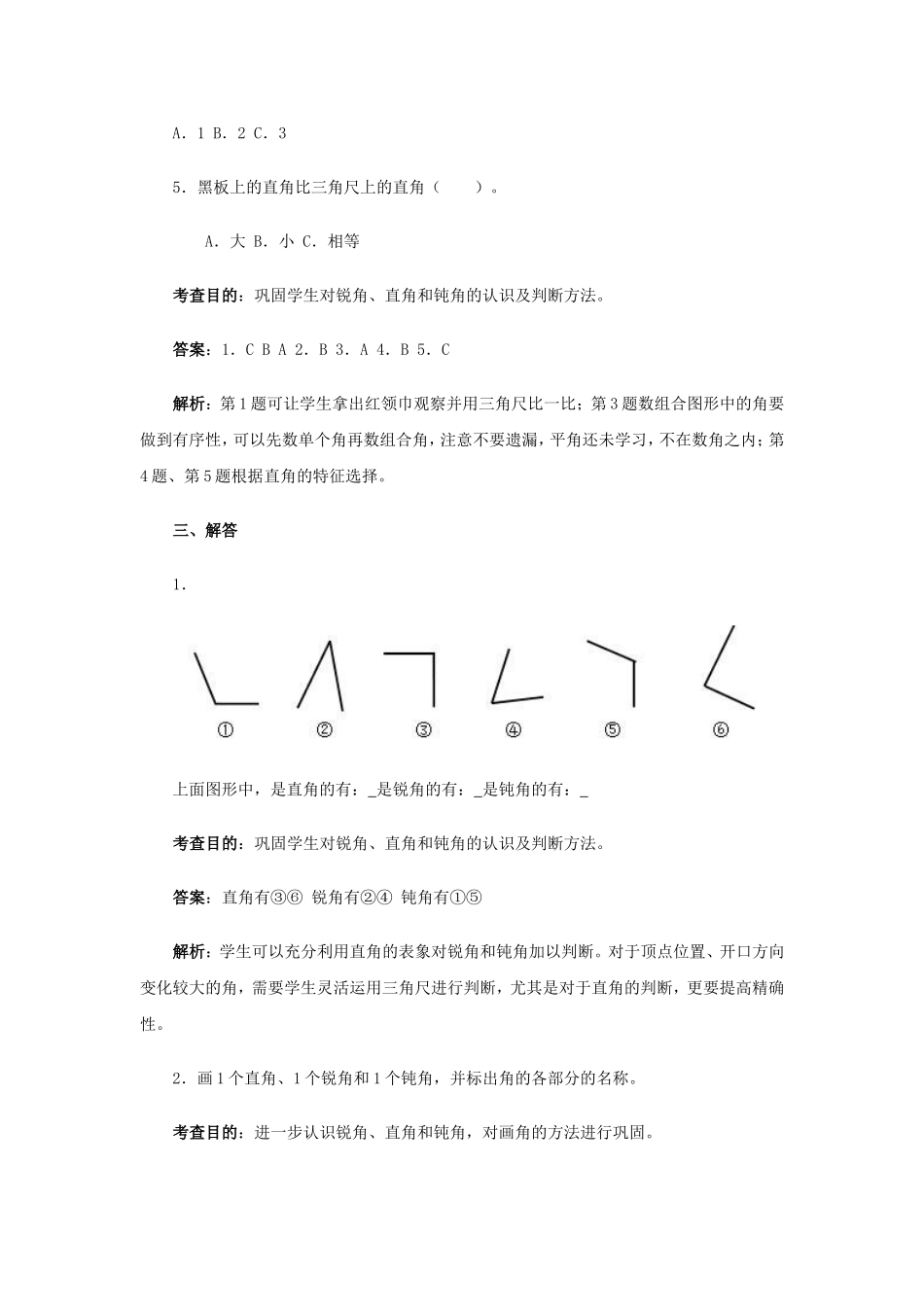 《角的初步认识》同步试题_第2页