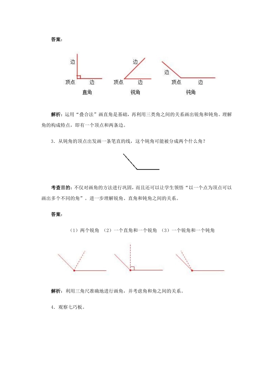 《角的初步认识》同步试题_第3页