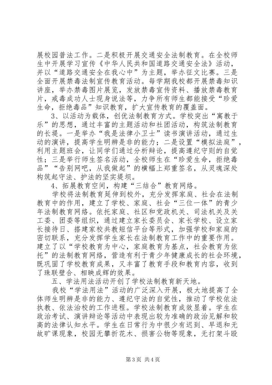 学校学法用法工作总结_第3页