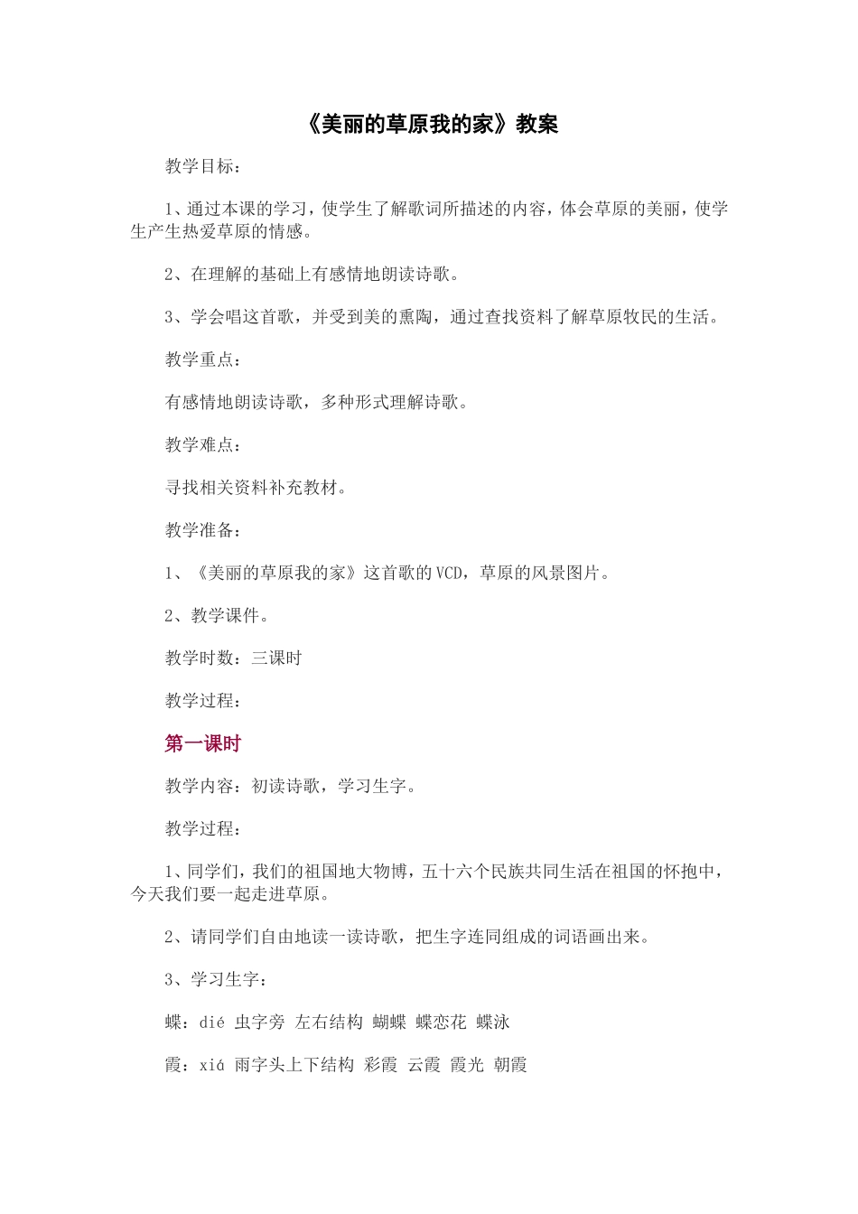 美丽的草原我的家_第1页