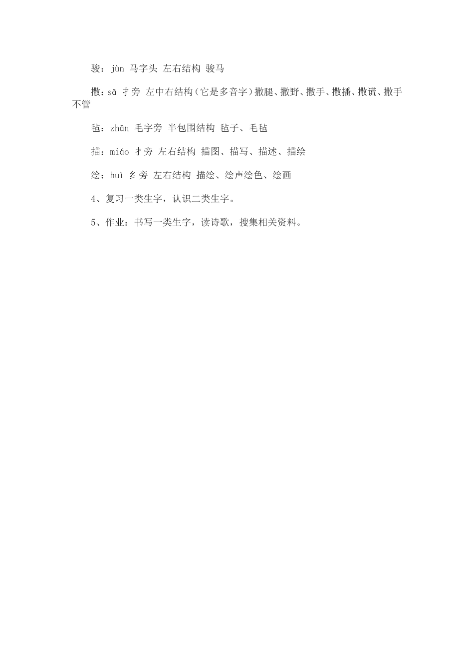 美丽的草原我的家_第2页