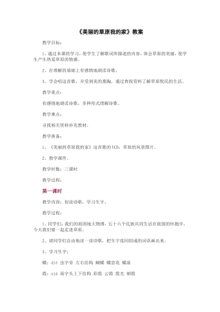 美丽的草原我的家