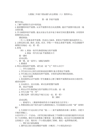 人教版三年级下册品德与社会教7