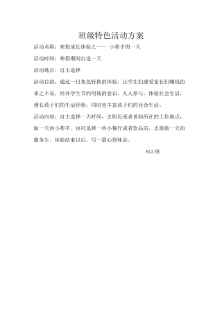 寒假特色班级活动-813班