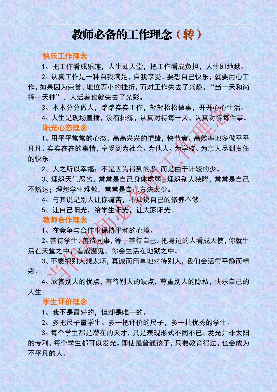 教师必备的工作理念（转）_第1页