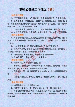 教师必备的工作理念（转）