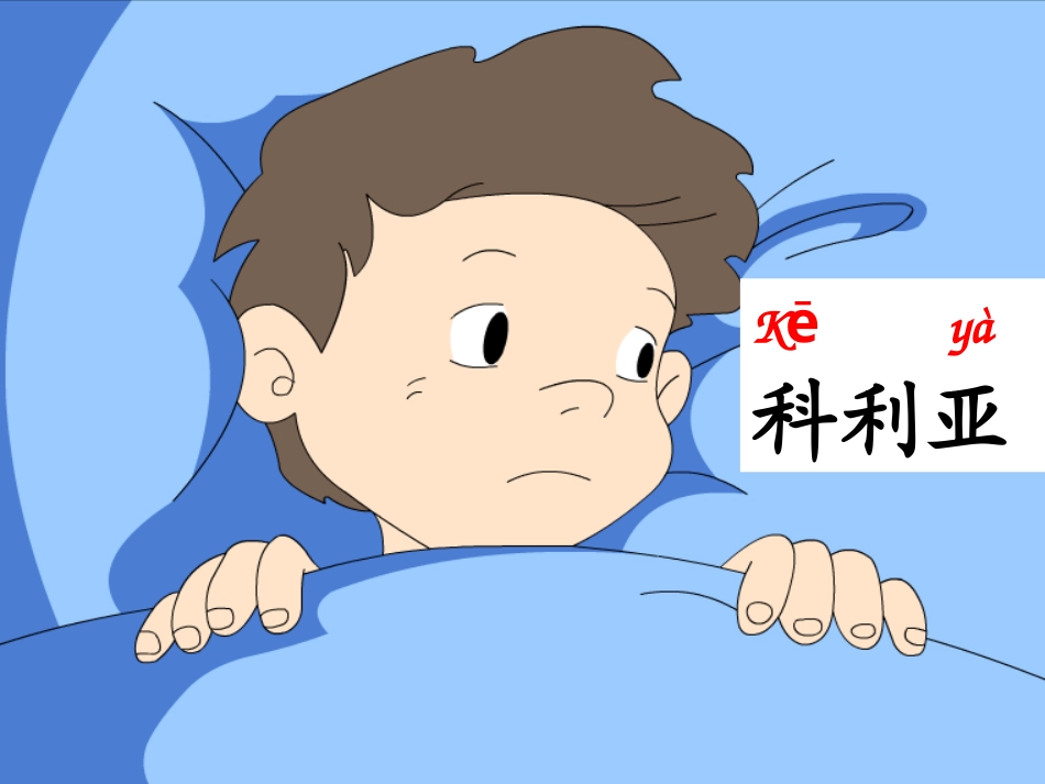 《窗前的气球》教学课件1_第2页