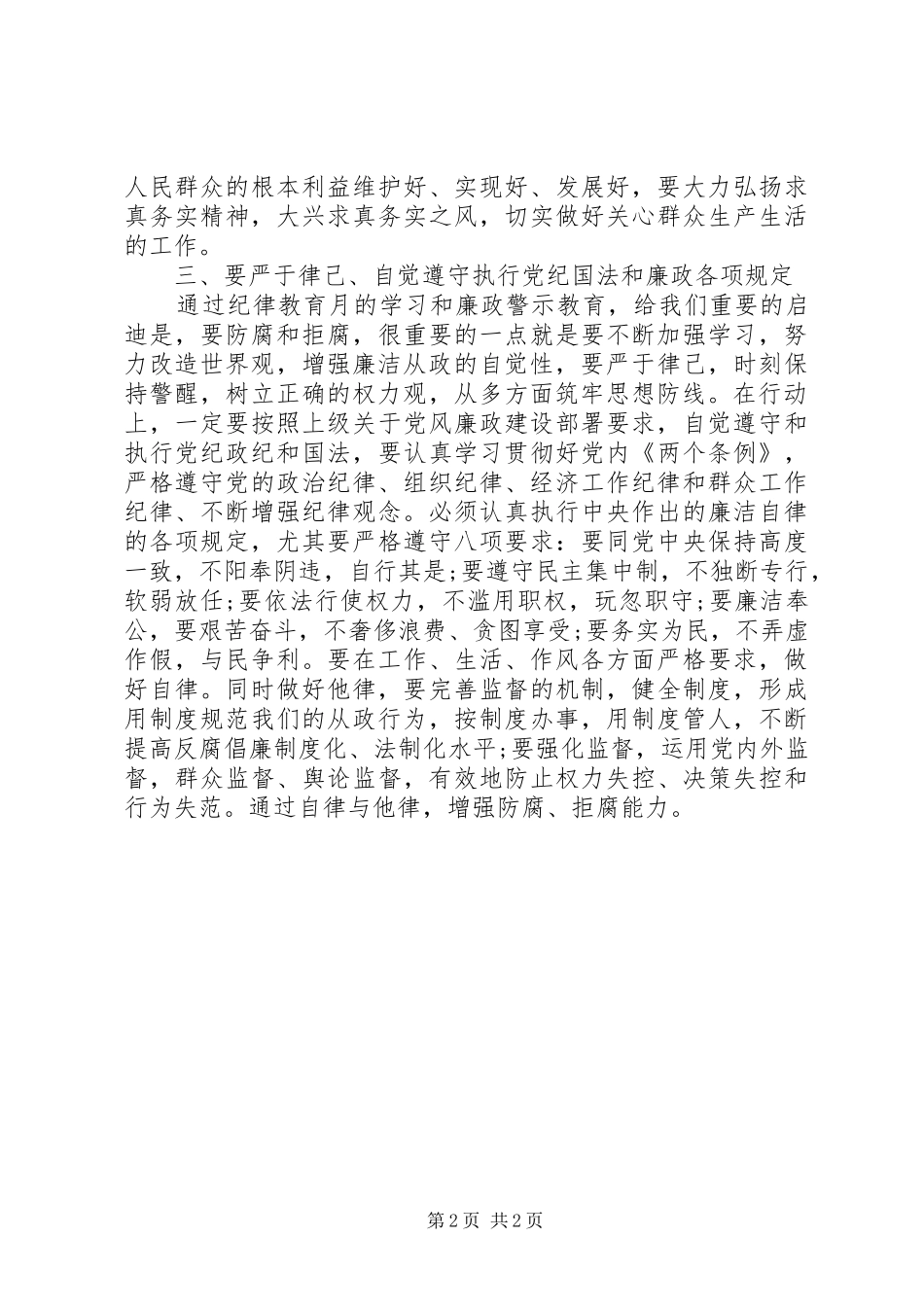 纪律教育活动月心得体会_第2页