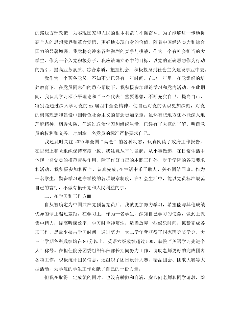 2024预备党员个人总结范文 _第2页