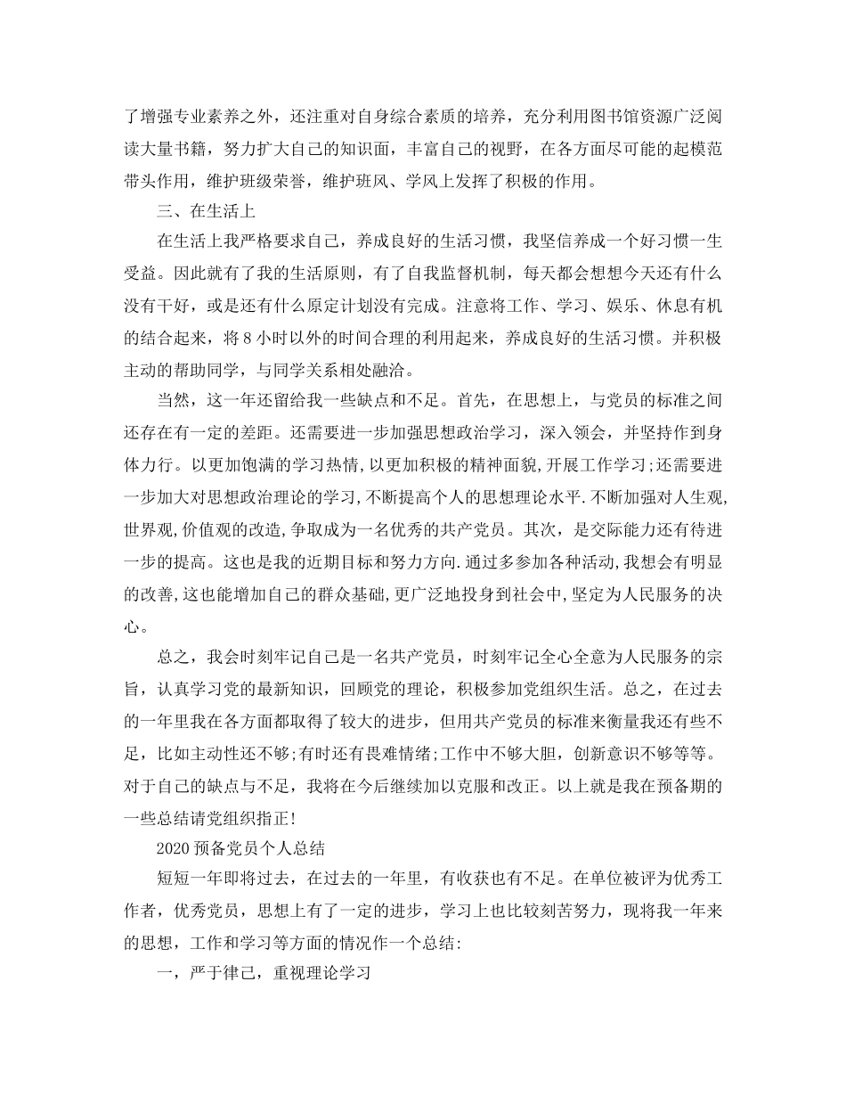 2024预备党员个人总结范文 _第3页