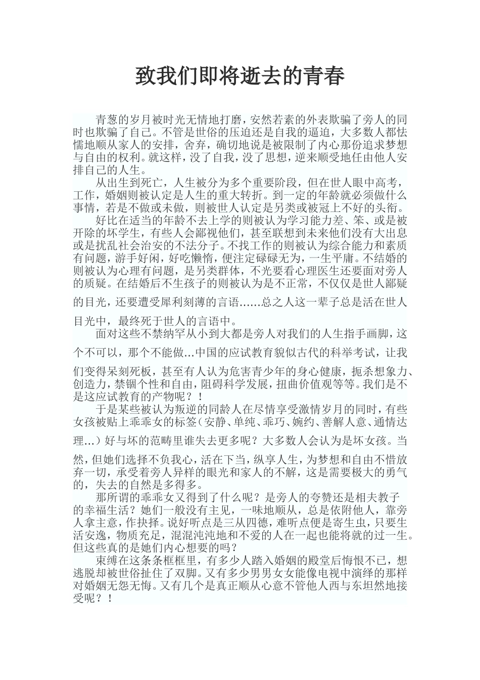 致我们即将逝去的青春_第1页