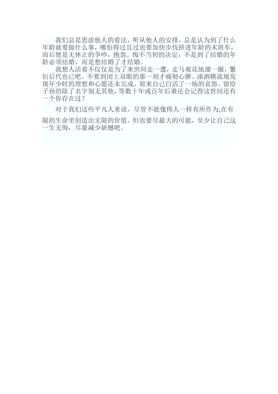 致我们即将逝去的青春_第2页