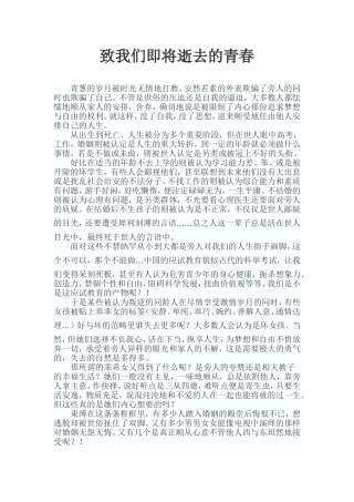 致我们即将逝去的青春