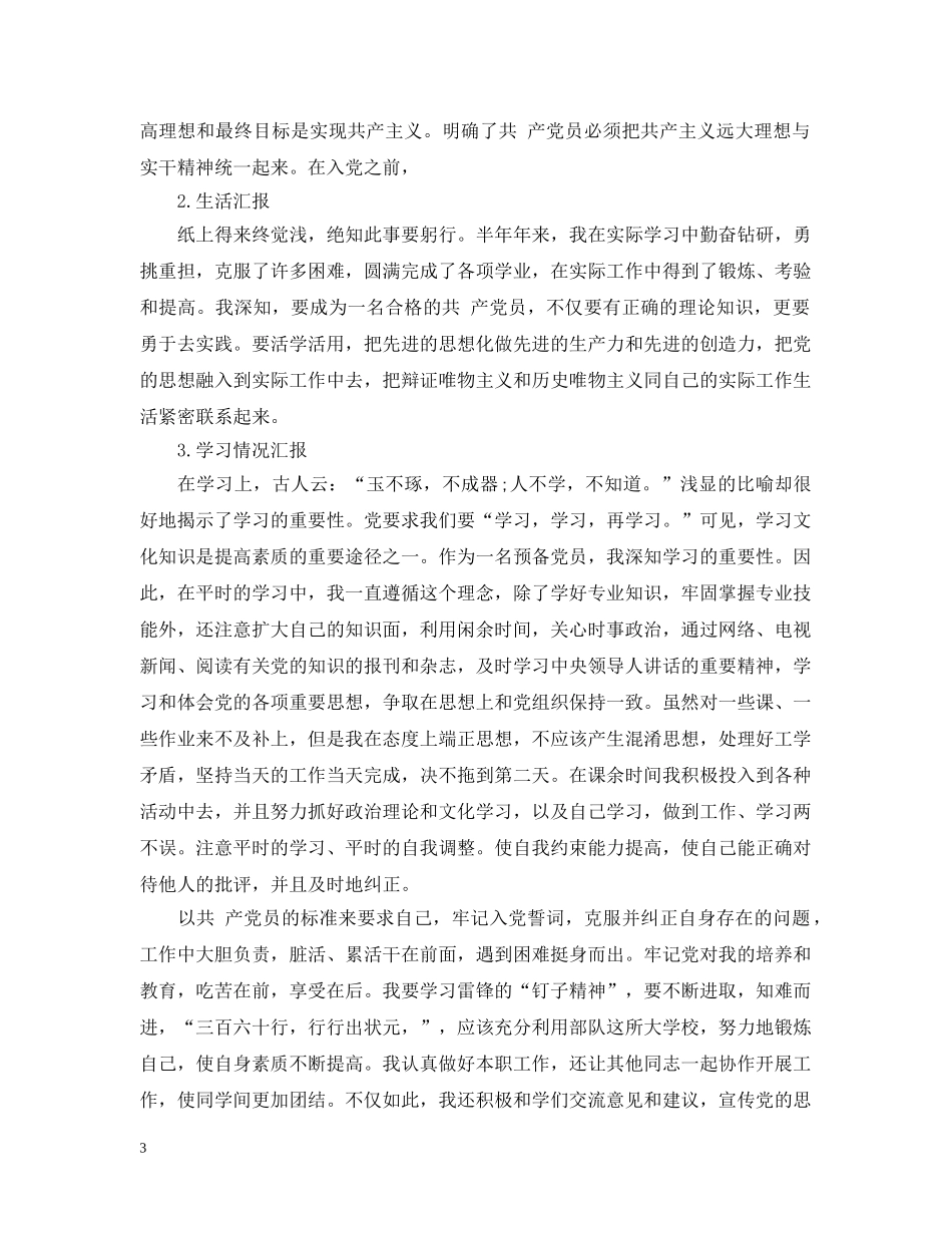 2024预备党员半年总结范文 _第3页