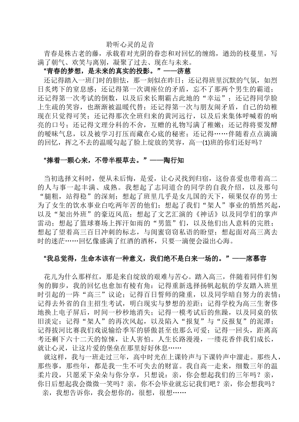 聆听心灵的足音_第1页