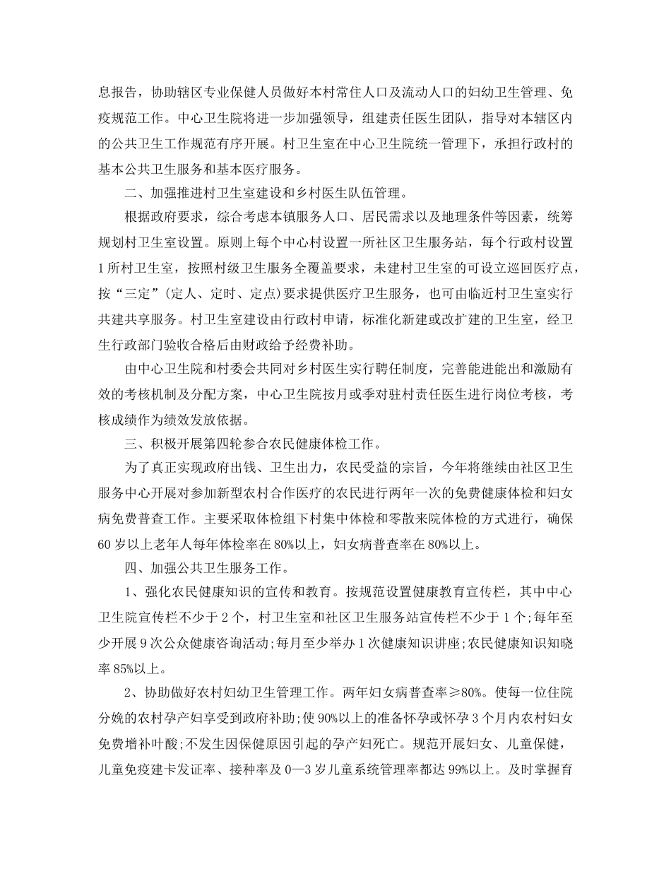 2024镇公共卫生工作计划 _第3页