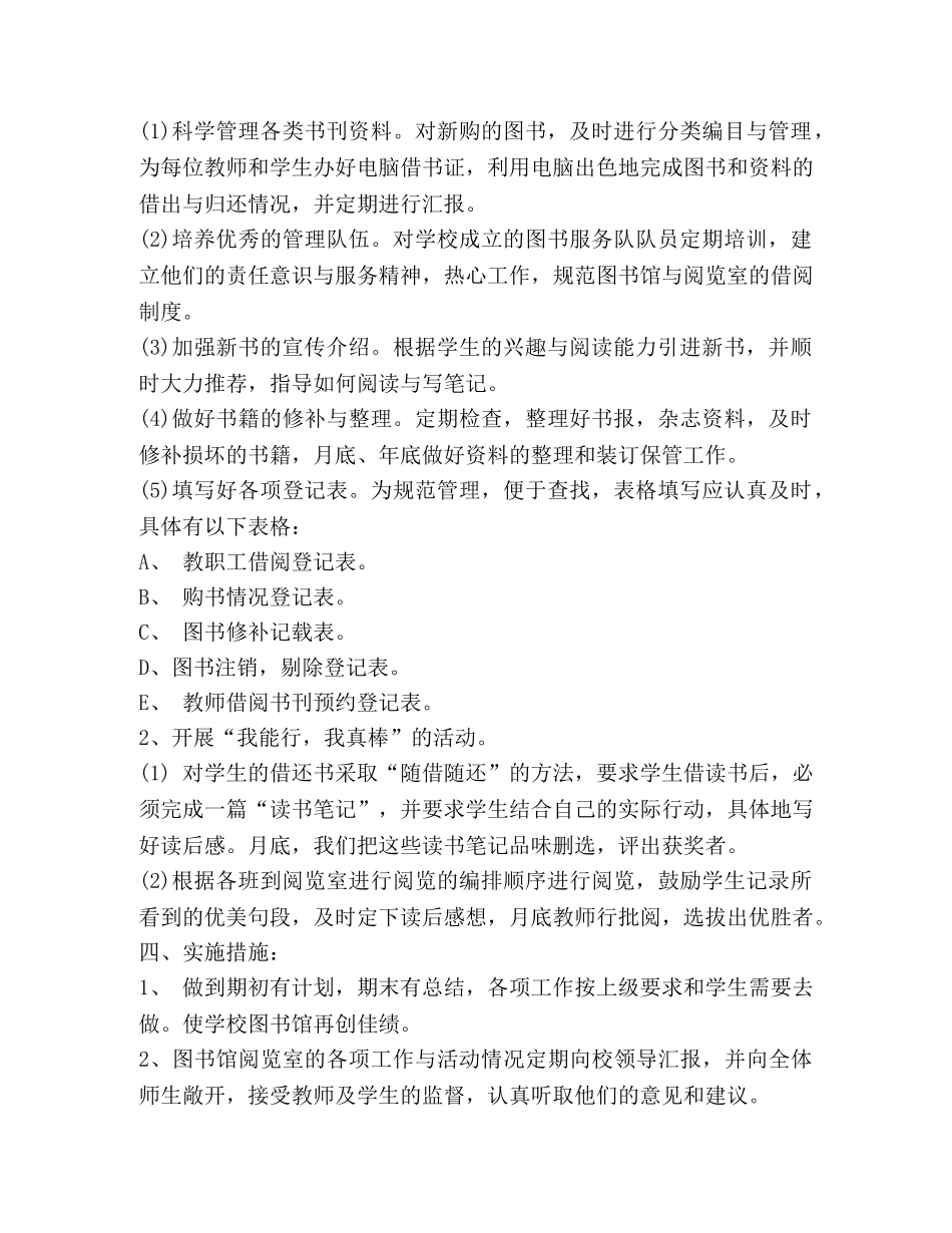 2024阅览室工作计划范文 _第2页