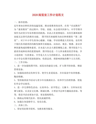 2024阅览室工作计划范文 