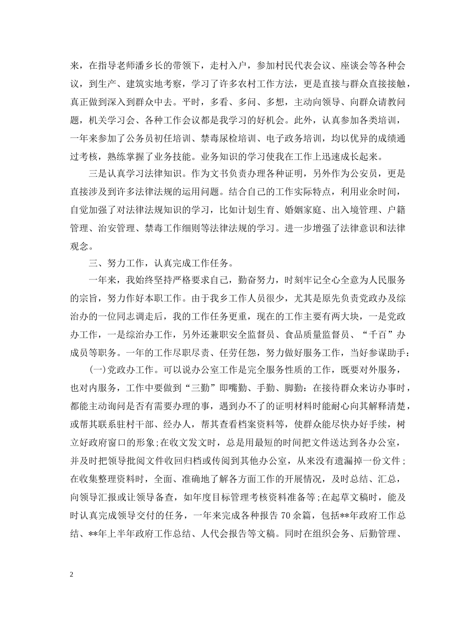 2024镇政府个人工作总结范文 _第2页