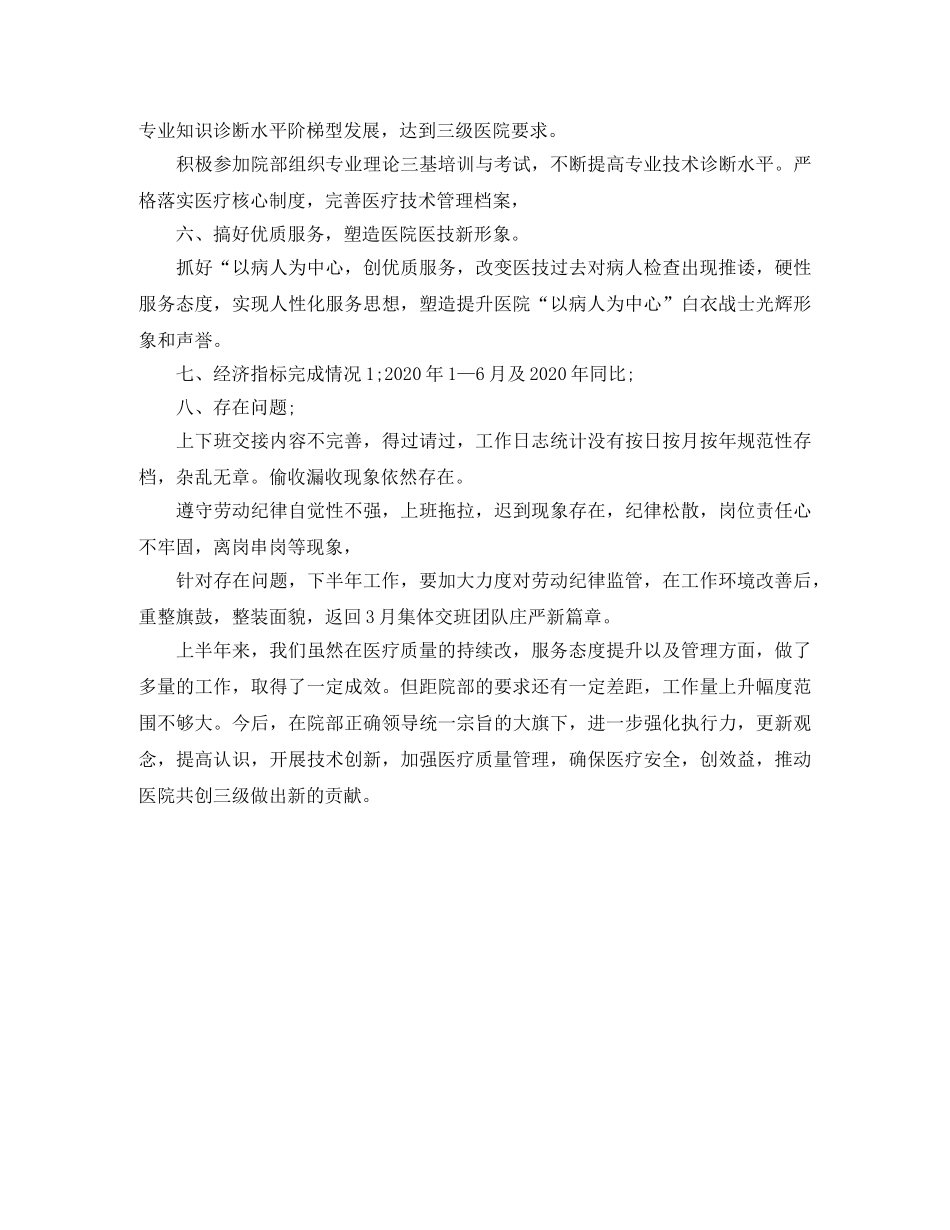 2024院前急救医德医风个人总结 _第3页