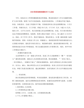 2024院前急救医德医风个人总结 