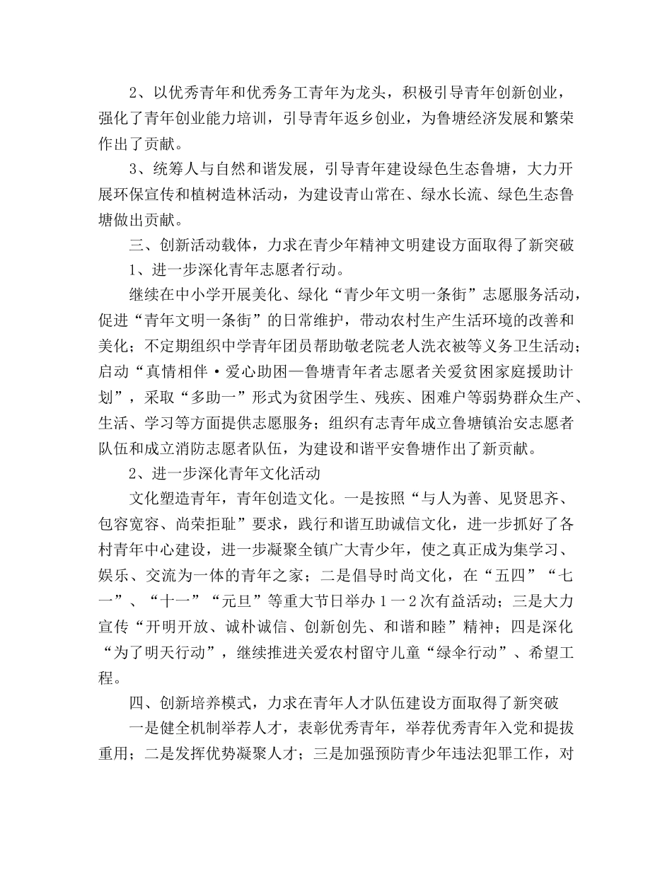 2024镇政府团委工作计划范文 _第2页