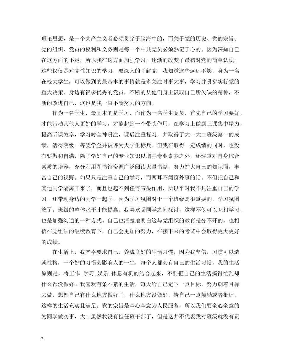 2024预备党员学习总结 _第2页