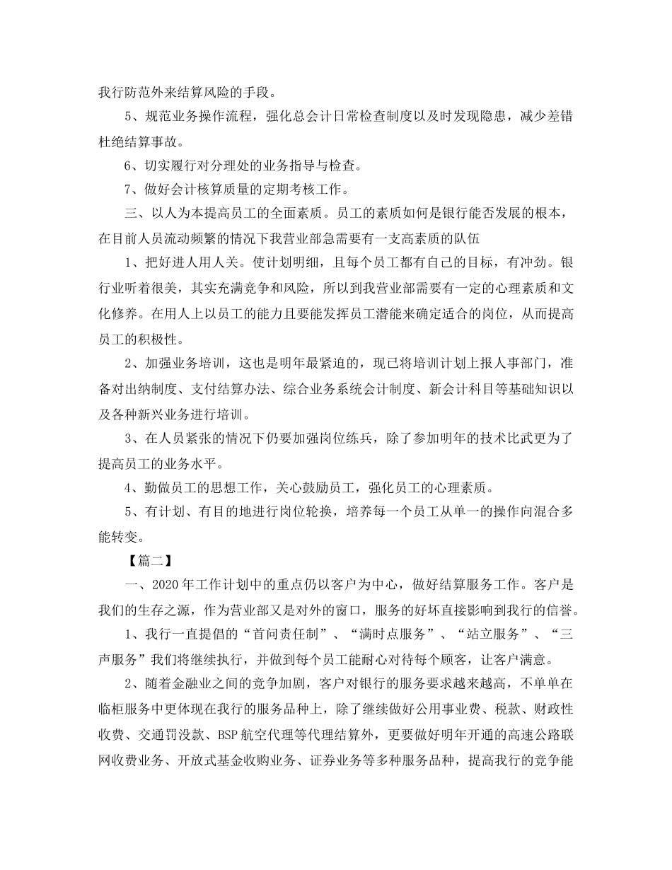 2024银行营业部工作计划范例 _第2页
