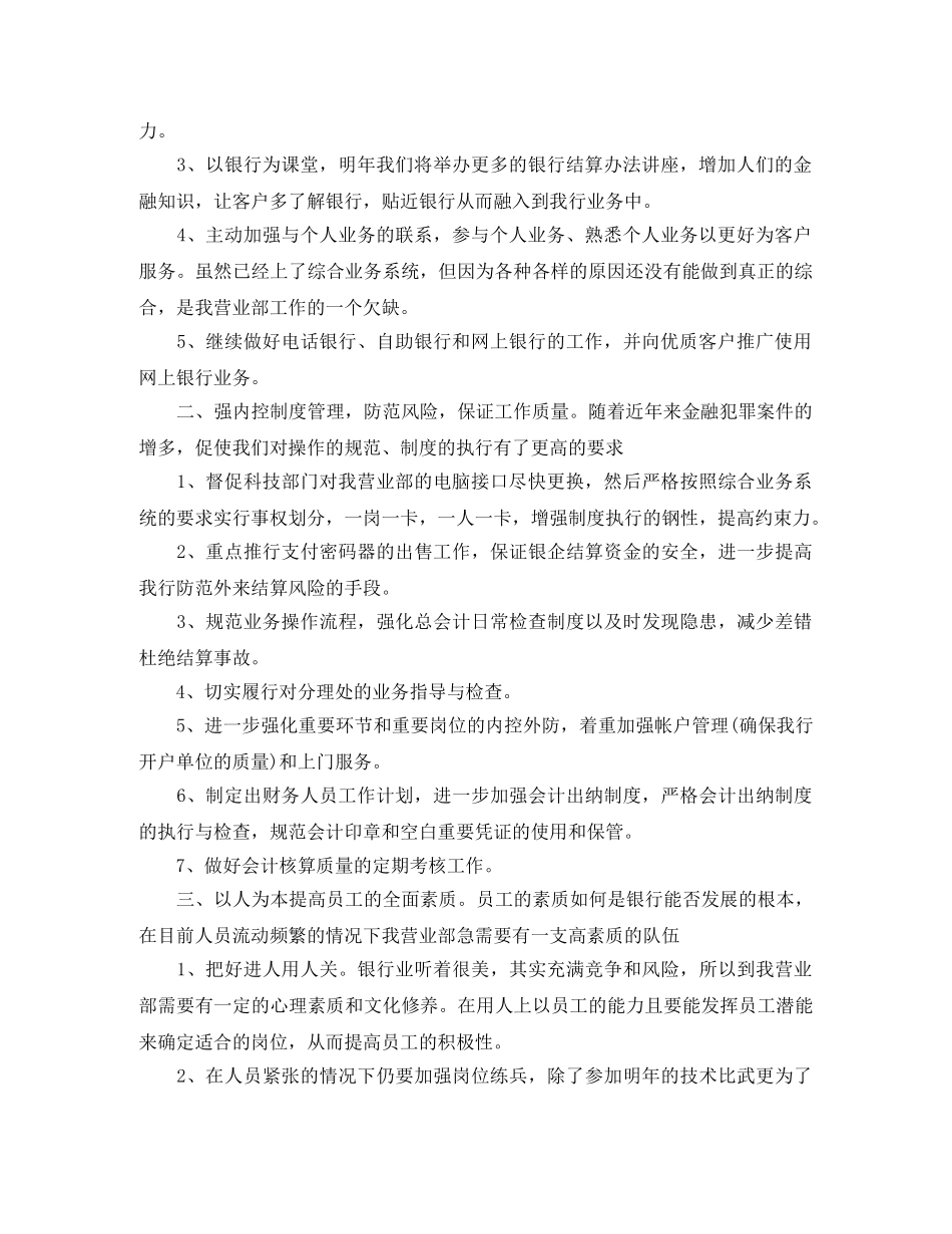 2024银行营业部工作计划范例 _第3页