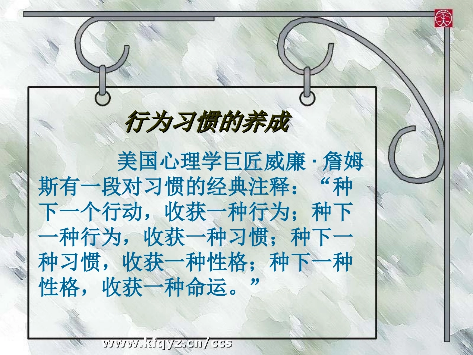 《养成良好的行为习惯》主题班会课件[1]2_第2页