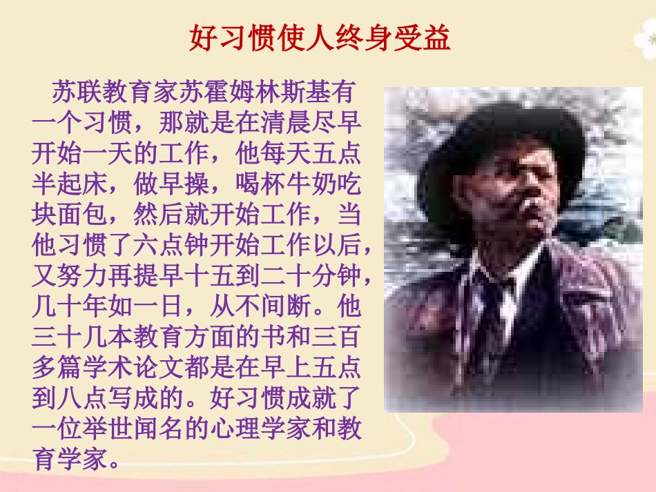 《养成良好的行为习惯》主题班会课件[1]2_第3页