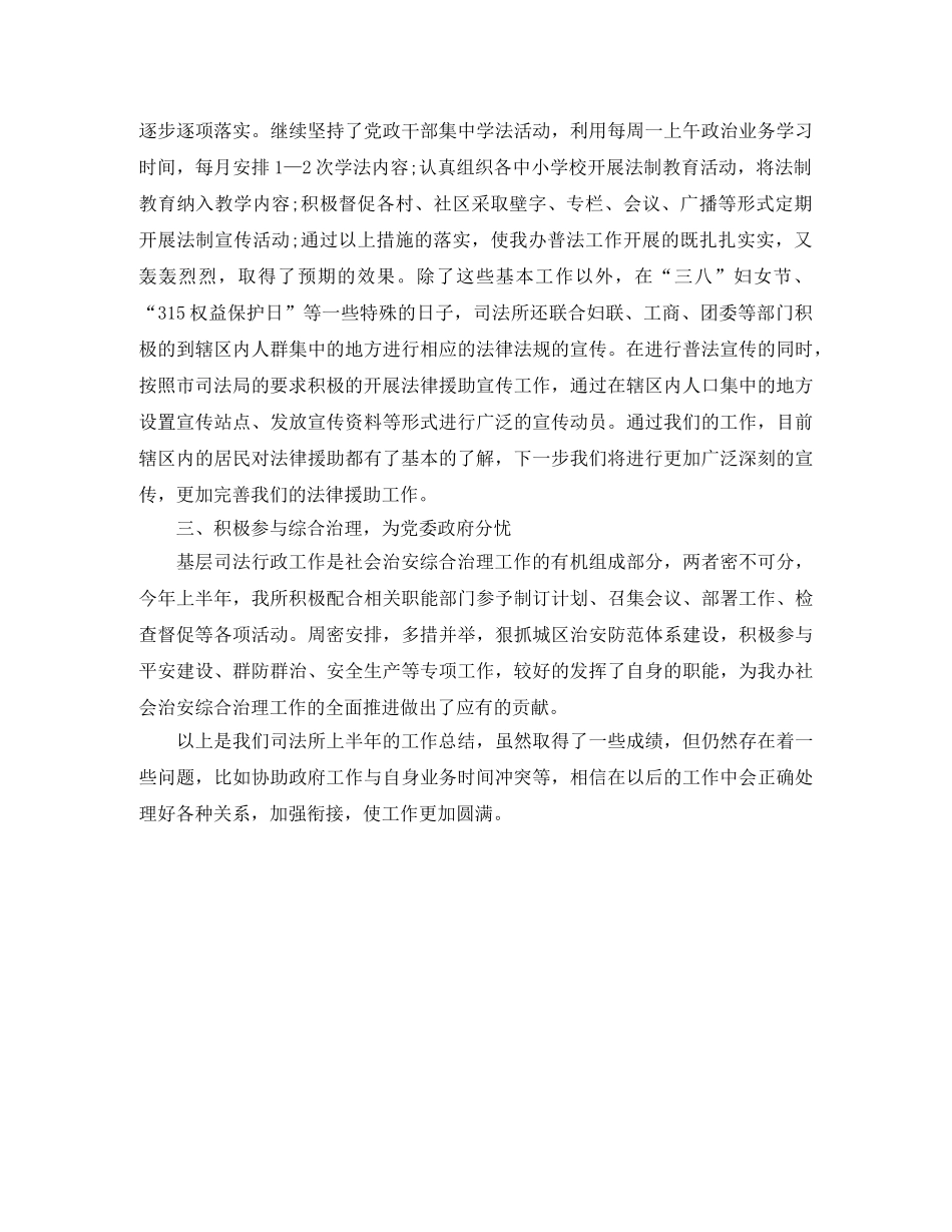 2024镇司法所上半年工作总结 _第2页