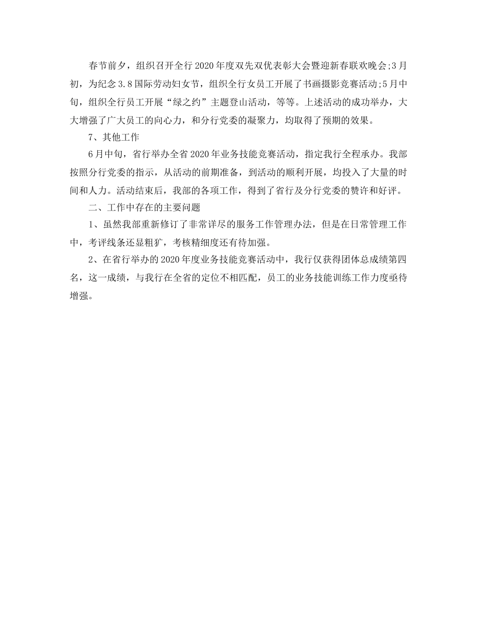 2024银行营业部年度工作总结报告 _第3页