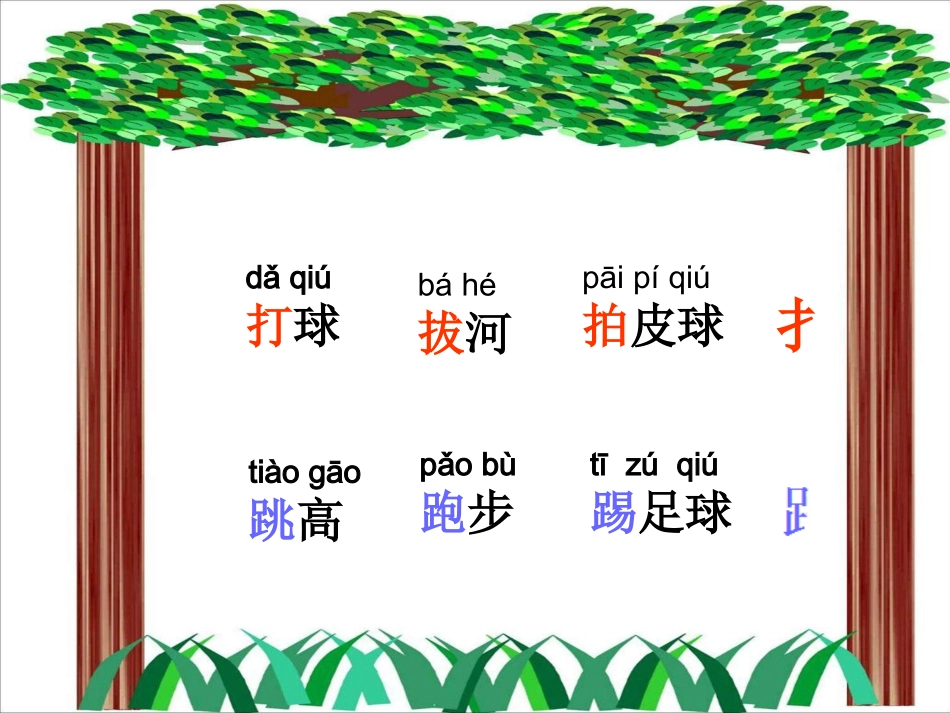 《操场上》课件_第3页